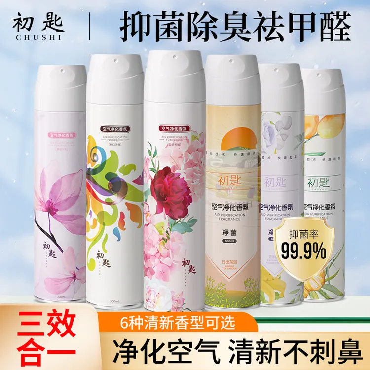 初匙空气清新芳香剂净化除臭抑菌除甲醛香氛家用办公室车宠物卧室