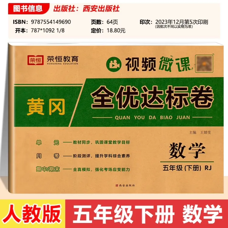 【荣恒教育】黄冈全优达标卷2024秋上册期末100分人教版通用速算