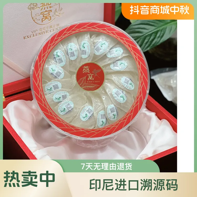 【星空燕】100g干挑燕窝礼盒/雨季干挑燕窝CAIQ印尼进口溯源码/孕妇