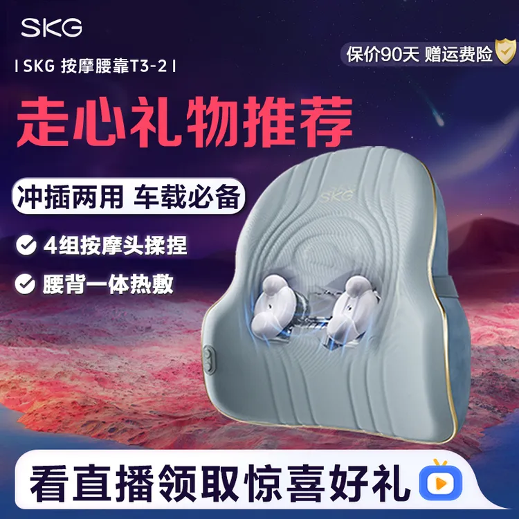 王一博同款skg腰部按摩器T3-2腰靠加热敷按摩靠垫护腰办公室节日