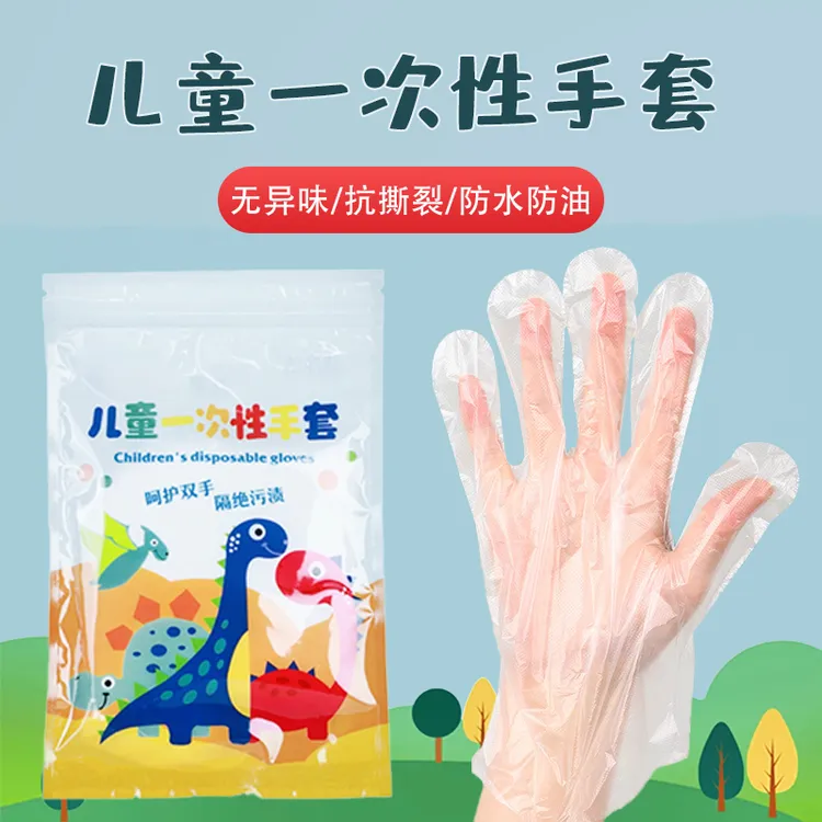 儿童一次性手套独立加厚便携袋装厚款旅行隔脏便携式户外家用幼儿