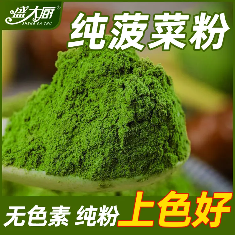 盛大厨菠菜粉商用食用水果蔬菜粉包邮烘焙绿色上色纯粉面粉