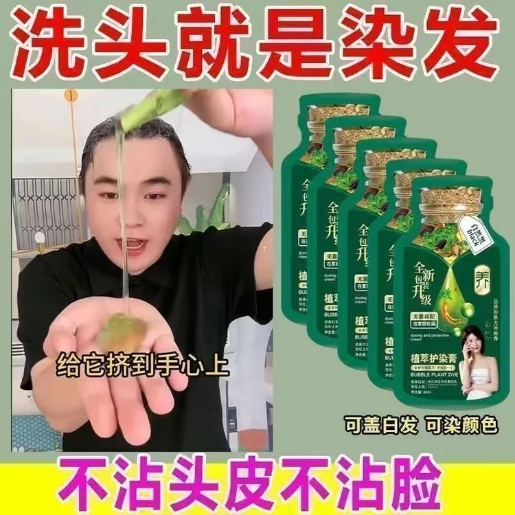 【买10送10】绿袋天然植物染发膏自己在家染发剂健康盖白发便携装