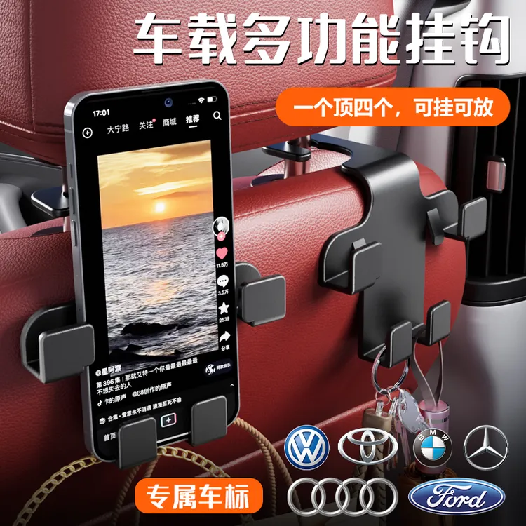 通用车载挂钩座椅背挂钩多功能汽车前排后座排靠背手机支架车用勾