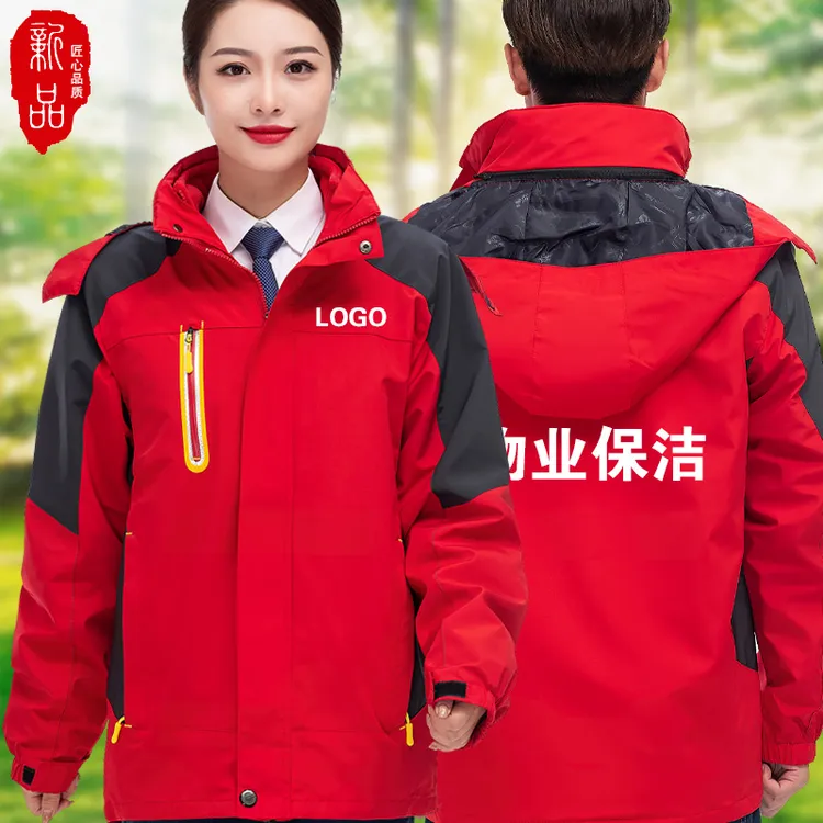 物业保洁工作服女加绒外套家政公司医院后勤清洁工户外冲锋衣定制