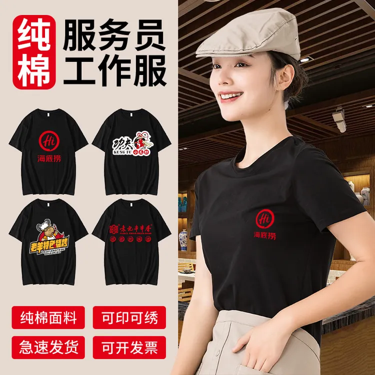 餐饮工作服短袖T恤男春夏季超市服务员快餐烧烤火锅店KTV酒吧定制