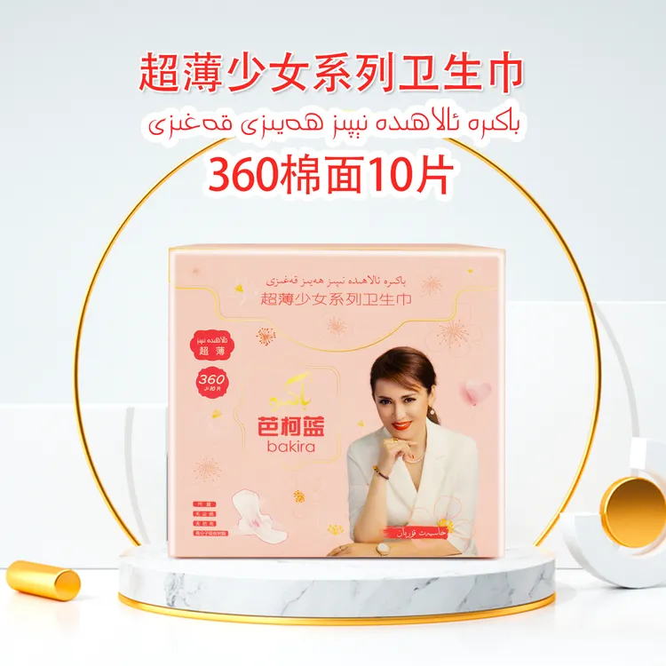 芭柯蓝超薄少女系列卫生巾 360mm10片*【3包】618 透气 棉面 学生