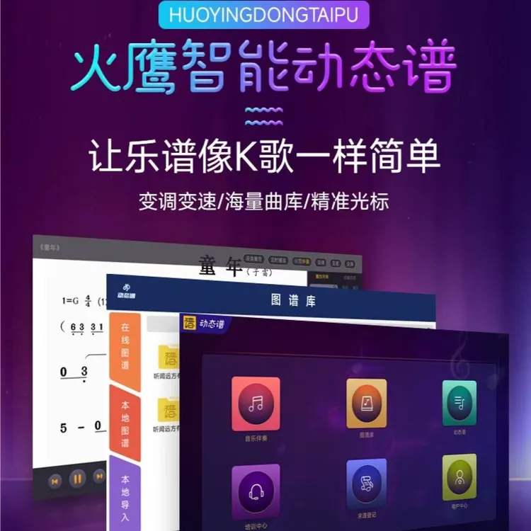 火鹰智能动态谱APP长期版 读谱软件变调变速每日更新光标动态谱
