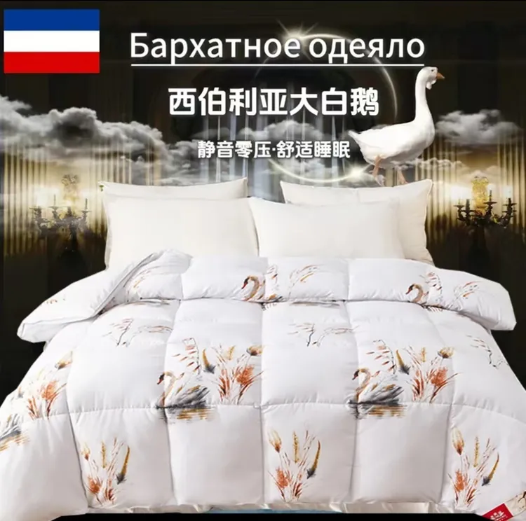 【30天免费试睡】西伯利亚白鹅羽丝绒冬被（2米*2.3米约6斤）