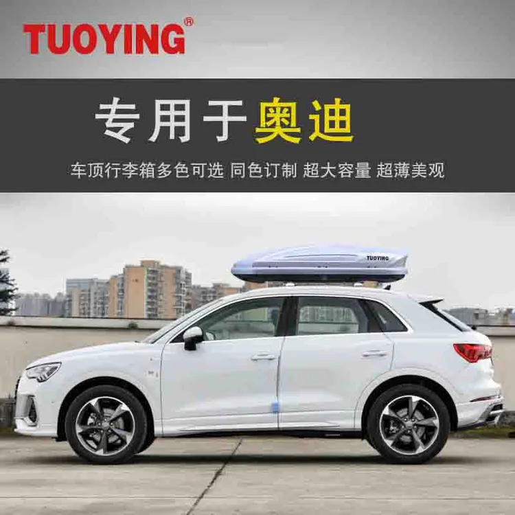 奥迪 Q3Q5Q7进口A6LA4L旅行版汽车SUV车顶行李箱车载旅行箱顶架
