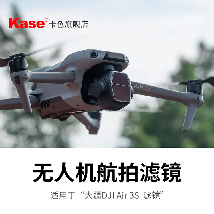 Kase卡色 无人机滤镜 适用于大疆DJI AIR 3S无人机 偏振镜减光镜