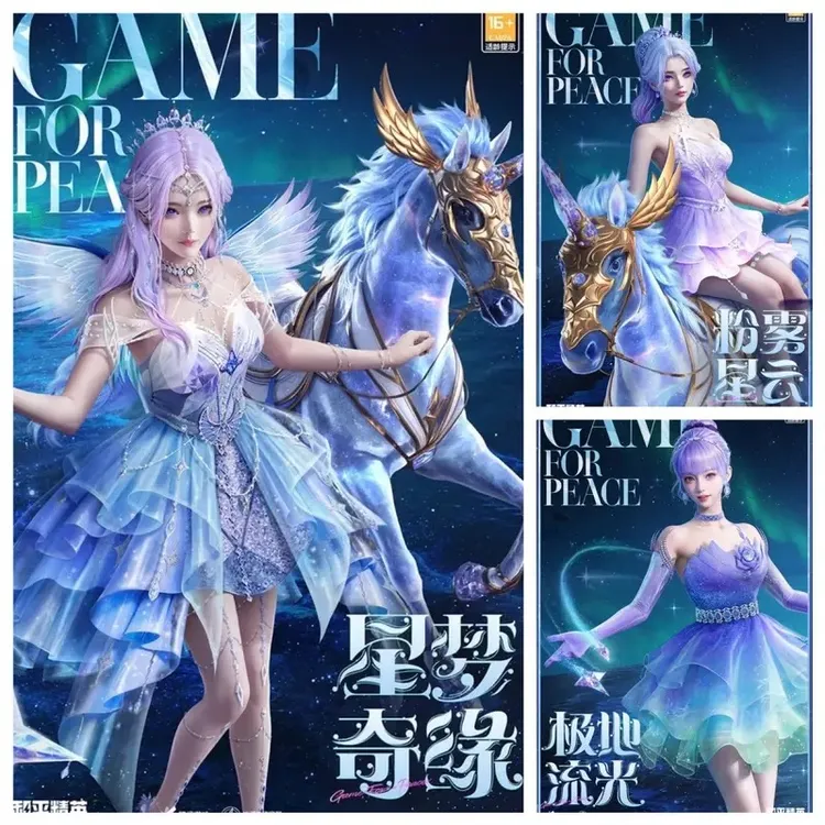 吃鸡游戏皮肤星梦奇缘粉雾星云极低流光星梦玉骢星梦奇缘Aug便宜