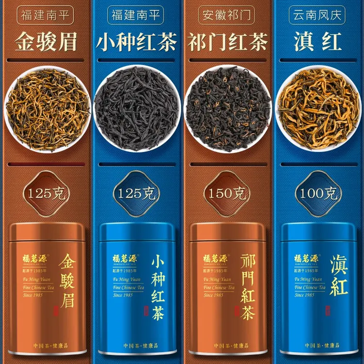 福茗源 茶叶 四大红茶500g特级金骏眉祁门红茶小种红茶滇红毛峰茶