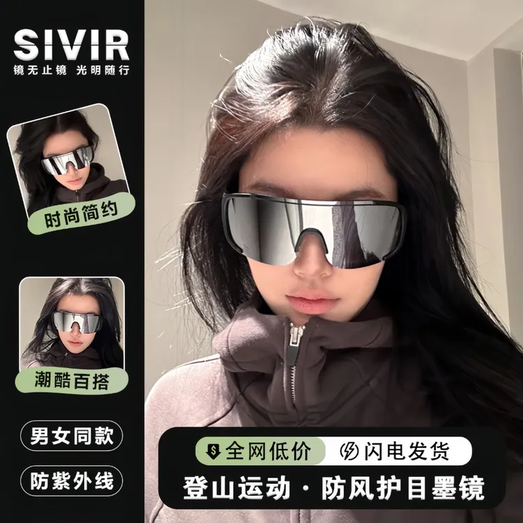 户外防风一体骑行登山护目镜遮阳防紫外线徒步大框太阳镜男女同款