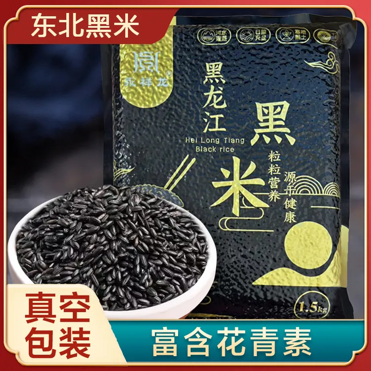 永祥龙25年当季新米黑龙江黑米东北农家种植黑糙米五谷杂粮米煮粥