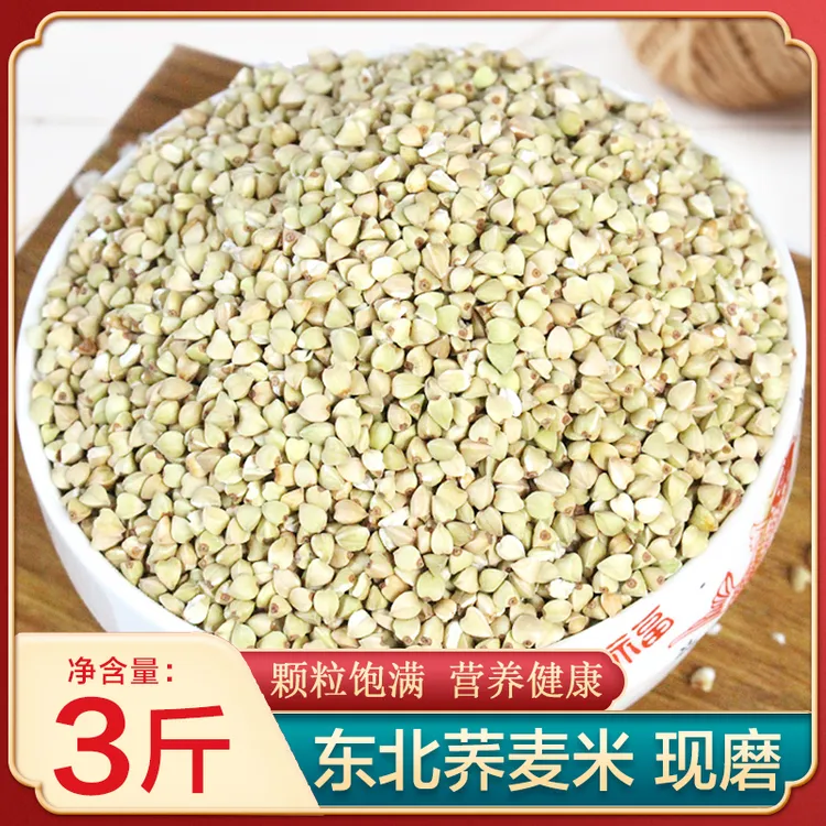 当季新鲜荞麦米东北荞麦仁去皮无壳新米五谷杂粮粥颗粒饱满健康