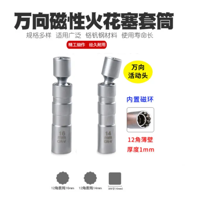 磁性万向火花塞套筒扳手万向节14汽车火花塞超薄宝马拆卸安装工具