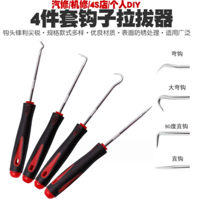 4件组合异型多功能工具钩拉拔钩子起子 