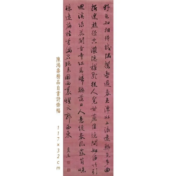 清陈鸿寿自作诗书法条幅