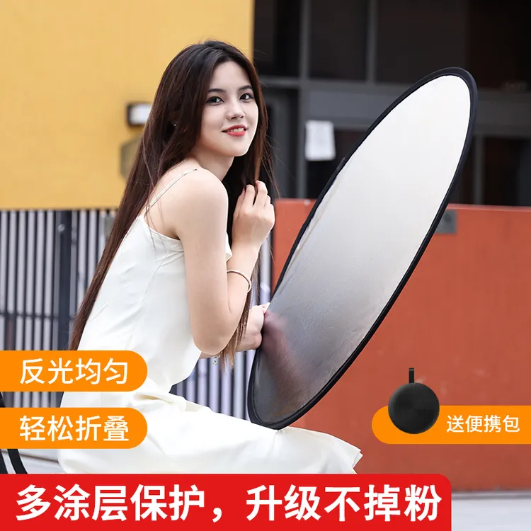 【便携式】反光板可折叠迷你打光板户拍照补光海边旅游直播拍摄现货