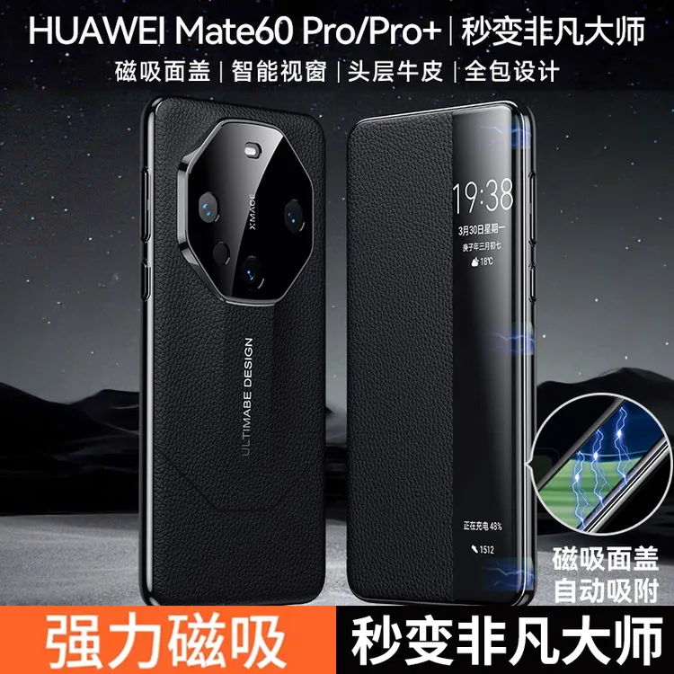 适用华为mate60pro手机壳新款60rs非凡大师智能磁吸附皮套mate60+
