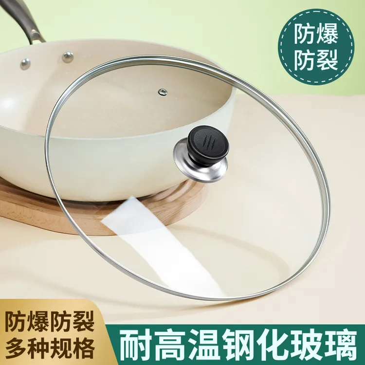 【4.9起】可视钢化玻璃锅盖子加厚防爆耐高温炒菜锅蒸锅煎锅平底锅