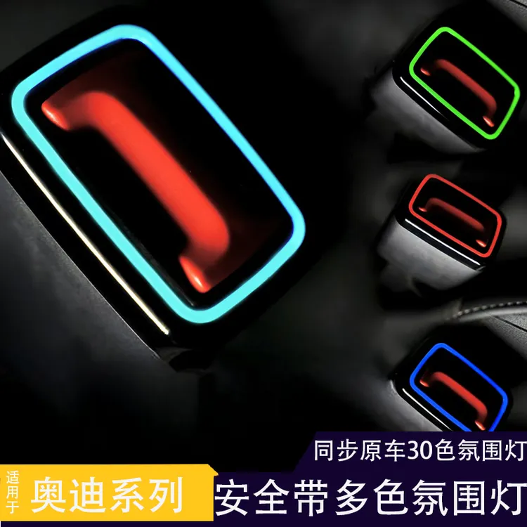 适用于奥迪A6L安全带氛围灯A4LA7Q5LA3同原车氛围灯大众变色装饰