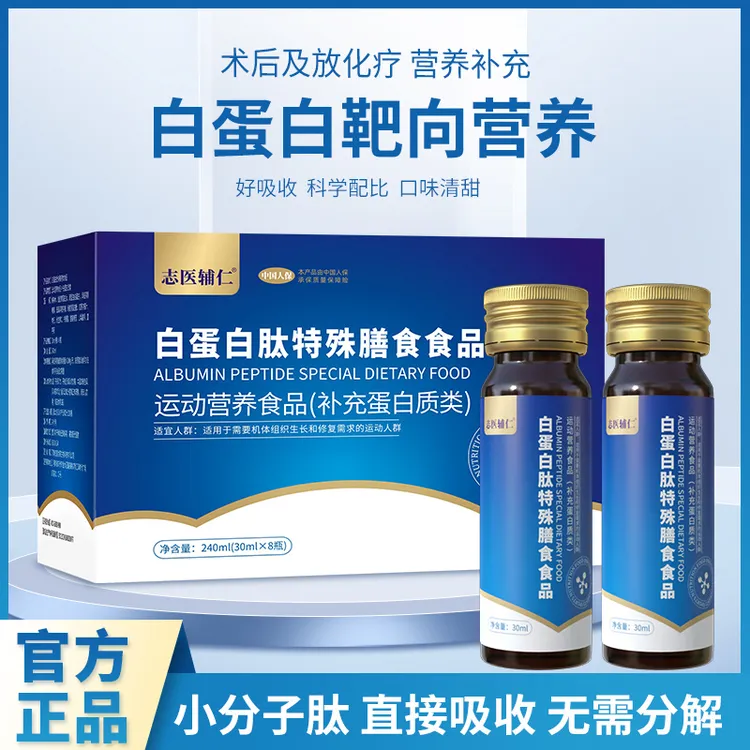 【小元姐姐专属】白蛋白肽饮30ml/瓶*8支*3盒