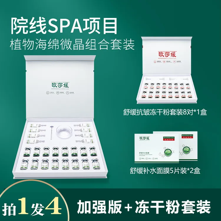 加强版海绵微晶美容院专用套盒小绿膜焕肤矽骨针精粹护肤品冻干粉