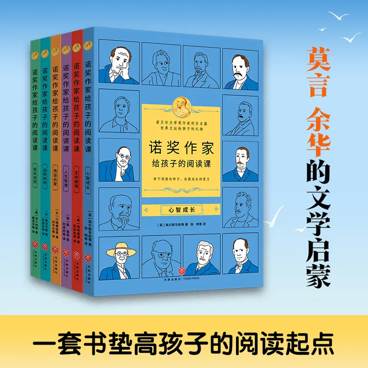 诺奖作家给孩子的阅读课（全6册）莫言余华的文学启蒙 8-18岁