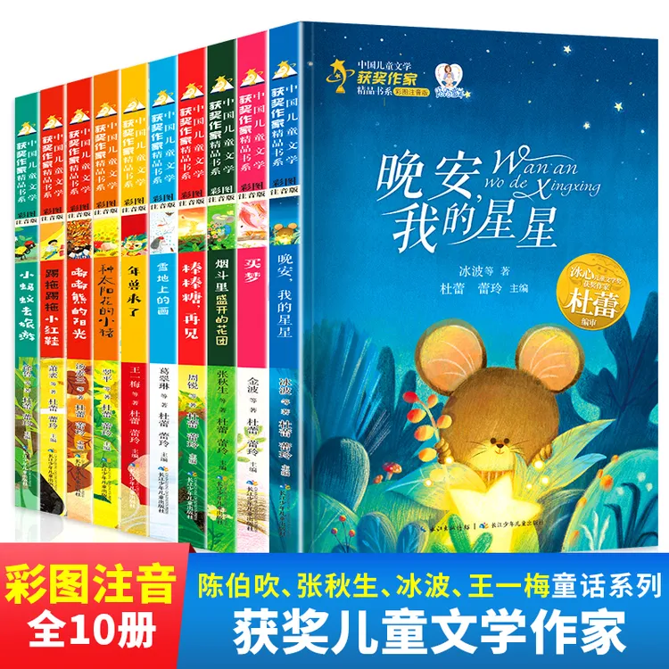 【陌陌童年】中国当代儿童文学获奖作家精品书系（全10册）儿童图书