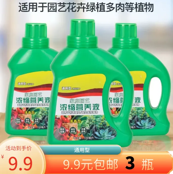 包邮3瓶 通用浓缩型花肥液园艺生长喷施肥叶绿植物液商品图