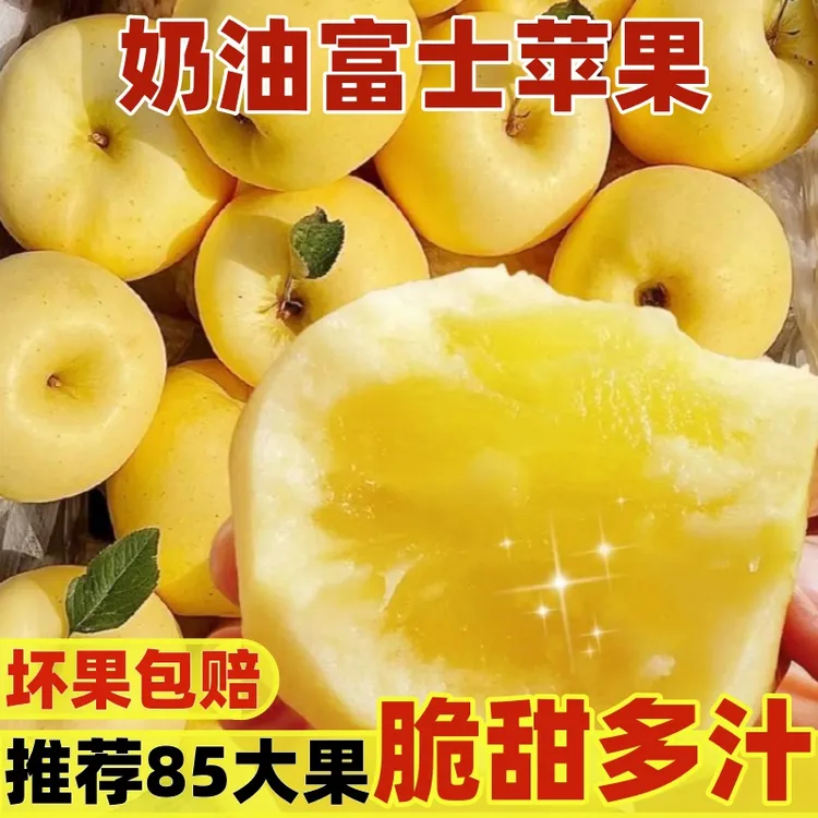 【正宗】奶油苹果山东烟台黄金富士脆甜丑冰糖心新鲜水果生鲜食品