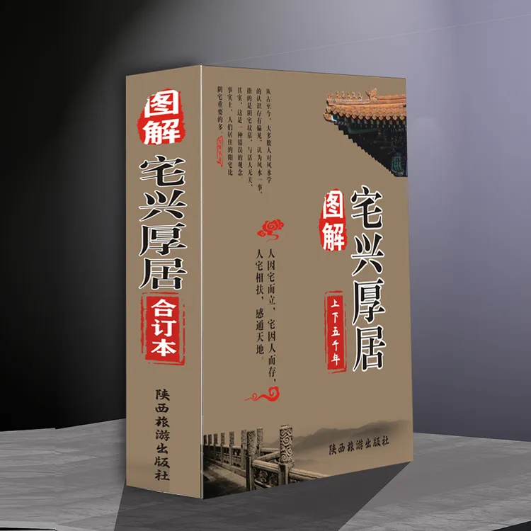 现代房屋家居办公布局吪解宅兴厚居图解阳宅大全
