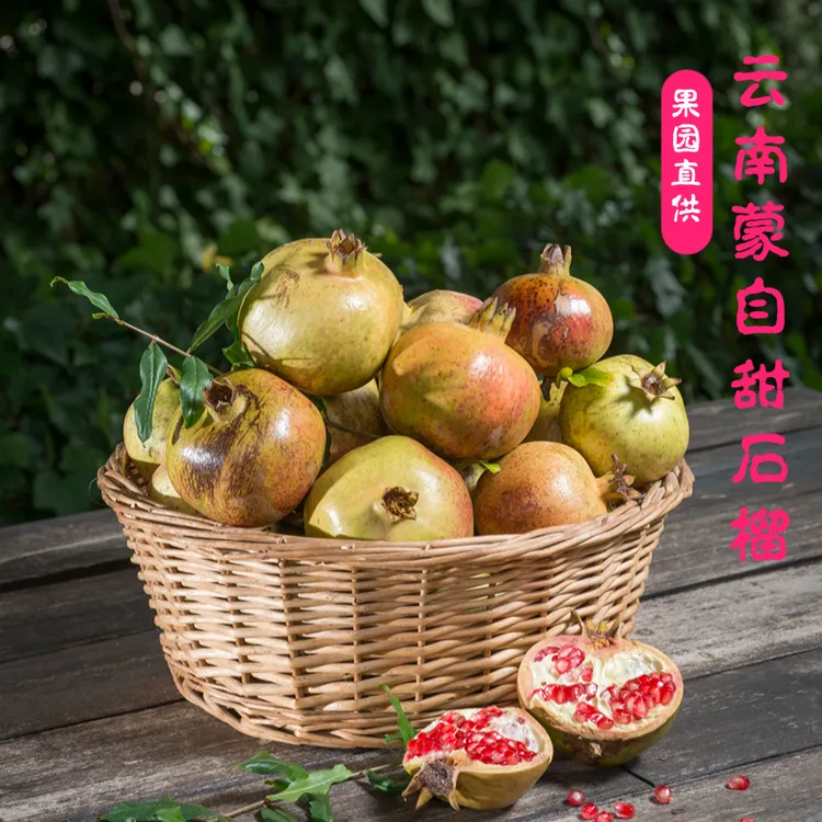云南正宗高山种植蒙自石榴丑营养新鲜饱满硬籽皮薄突尼斯多汁香甜