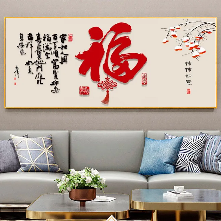 福字餐厅装饰画喜庆饭厅书房大气墙壁挂画客厅背景墙挂画