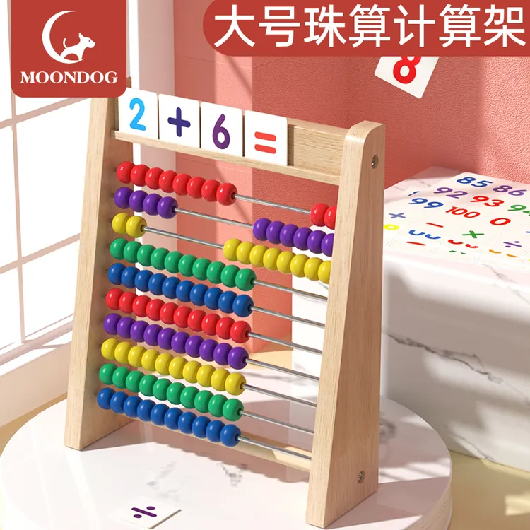 儿童蒙氏算数学计算架加减法数数神器算术棒教具幼儿园一年级启蒙