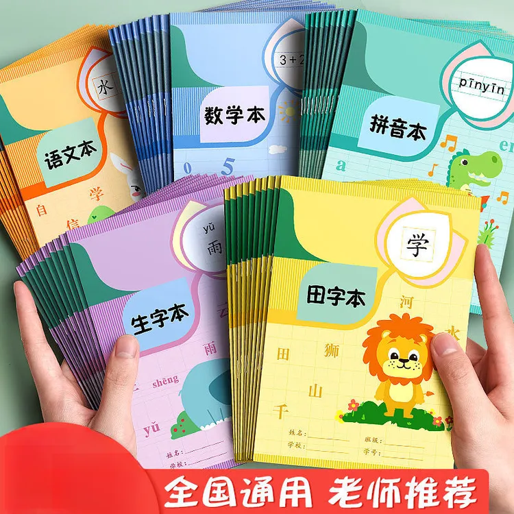 小学生田字格本作业本暑假开学语文一年级统一标准拼音幼儿园生字