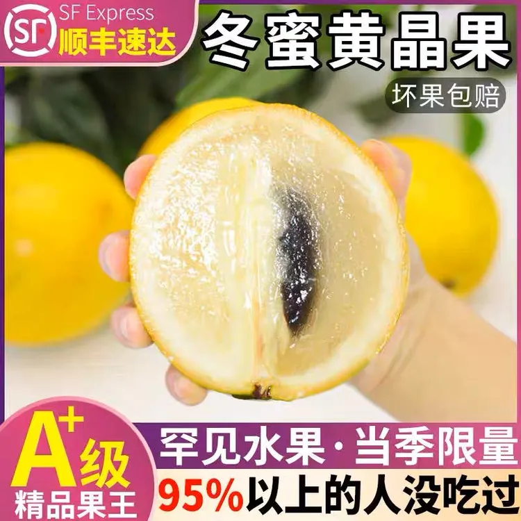 海南冬蜜黄宝石应季水果黄晶果纯甜新鲜现摘孕妇水果1-5斤装