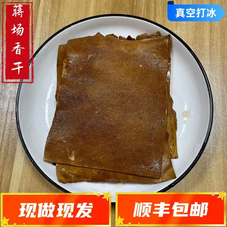 天门蒋场香干/天门豆糕一斤/二斤顺丰包邮