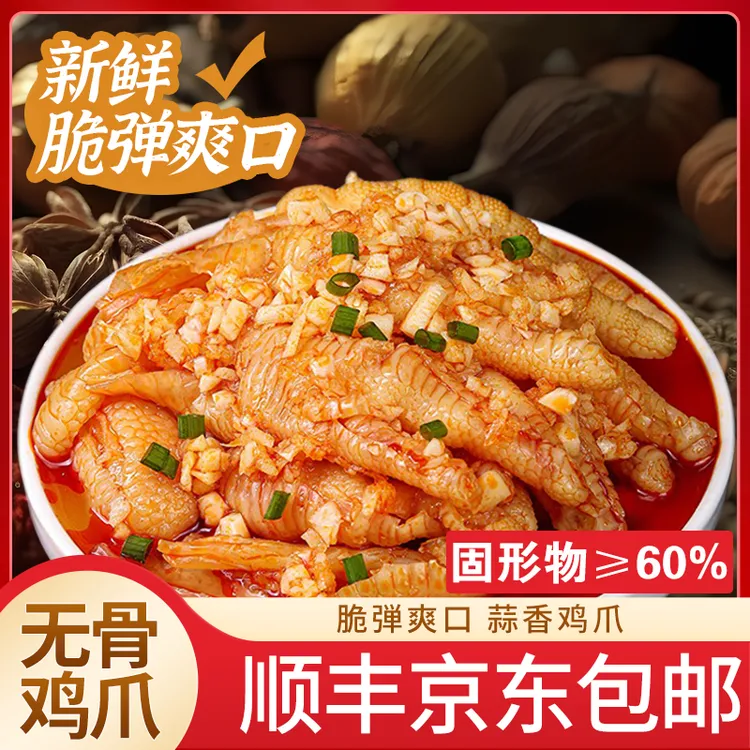 【邮政专属】顺丰包邮2斤无骨鸡爪柠檬酸辣脱去骨凤爪罐装即食休闲零食小吃YN
