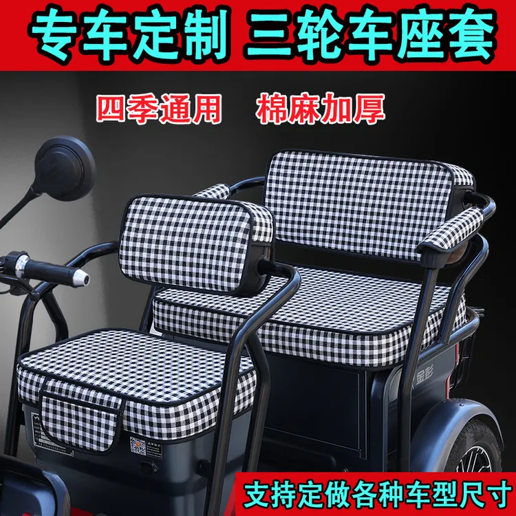 专车定制爱玛 金箭 大安罗纳多永久 宝岛小刀 雅迪三轮车座套坐垫