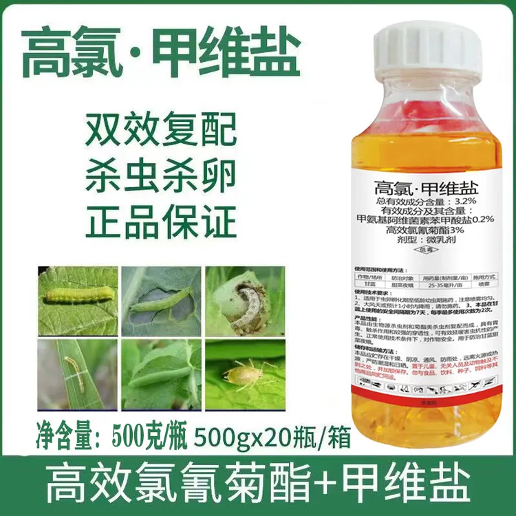 高氯甲维盐氯氰菊酯菜青虫食心虫小菜蛾玉米螟蔬菜果树农药杀虫剂