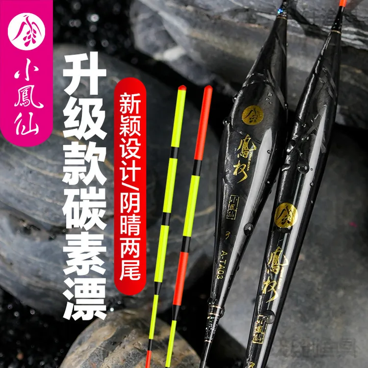 小凤仙正品碳素漂阴天晴天岸上尾鱼漂加粗尾渐细尾鲫鲤鲫鱼浮漂