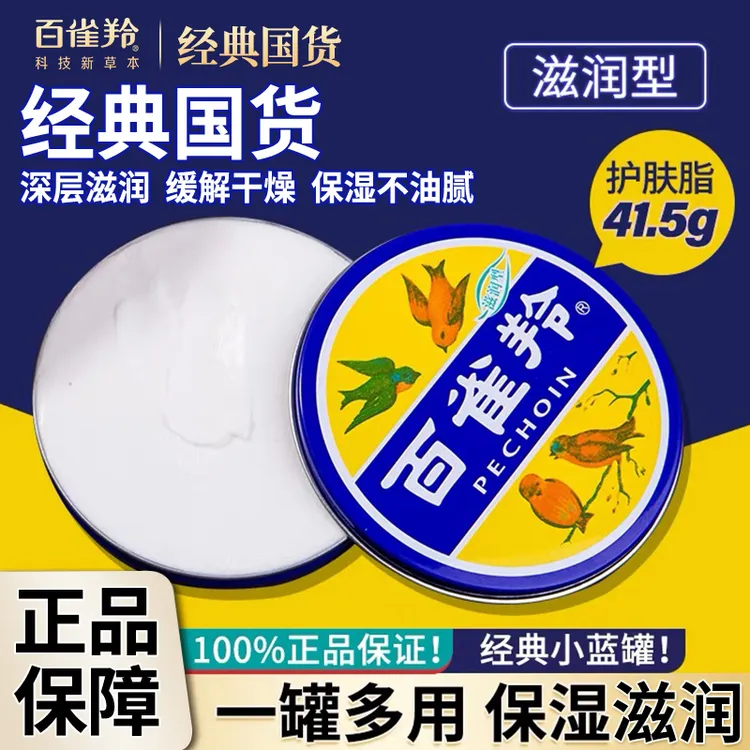 百雀羚护肤脂大号冷霜保湿润肤霜小蓝罐起皮擦脸滋润老国货雪花膏