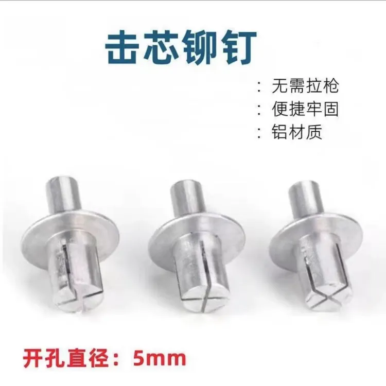 扁圆头敲击式膨胀铝铆钉半圆头铝击芯铆钉