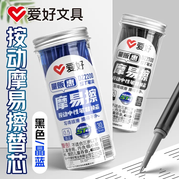 爱好摩易擦儿童高考毕业季按动可擦儿童替芯桶装量贩黑色晶蓝儿童