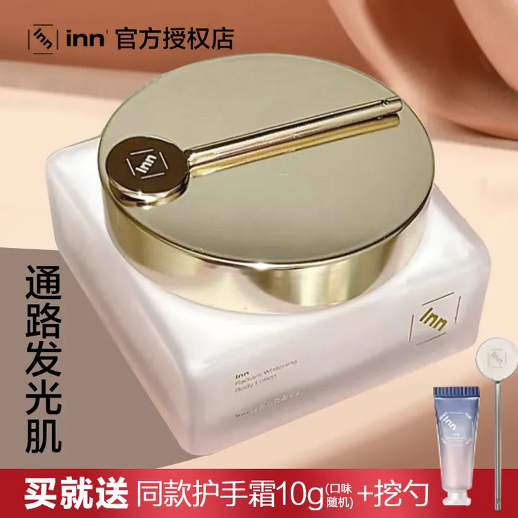 inn美白身体乳大粉钻烟酰胺377vc焕亮淡斑韦雪送挖勺官方正品乳霜