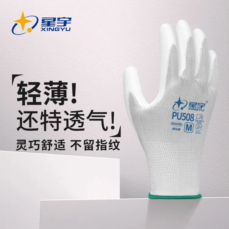 正品星宇劳保手套518PU508尼龙涂掌防静电轻薄透气防滑耐磨工作