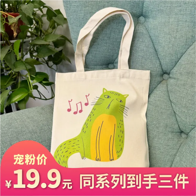 宠粉福利款 猫猫图案@文创帆布包